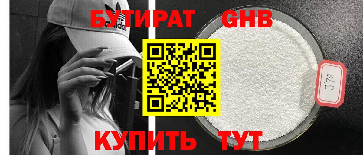 Бутират оксибутират Соликамск