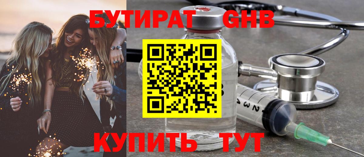 Бутират BDO 33%  Вход с VPN  Бутират  Соликамск 