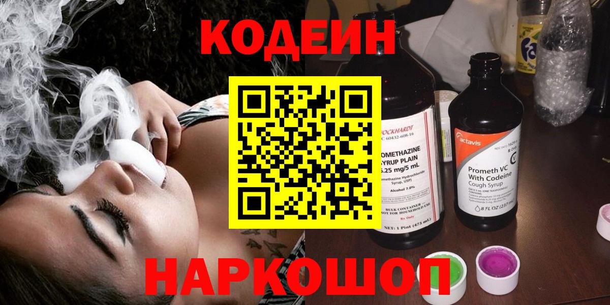 Codein Purple Drank Соликамск