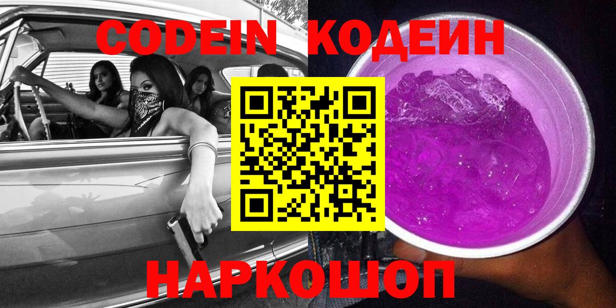 Соликамск  Codein напиток Lean (лин)  Вход с VPN  Кодеин напиток Lean (лин) 