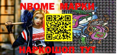 марки nbome Новозыбков