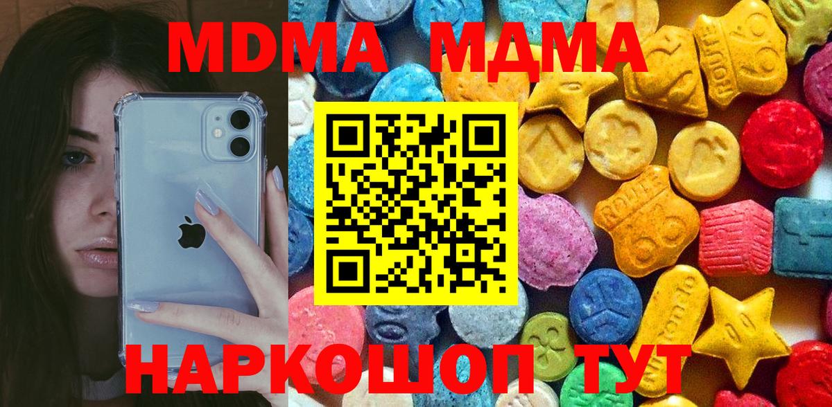 Соликамск  МДМА crystal  МДМА  Вход с VPN  МДМА молли 